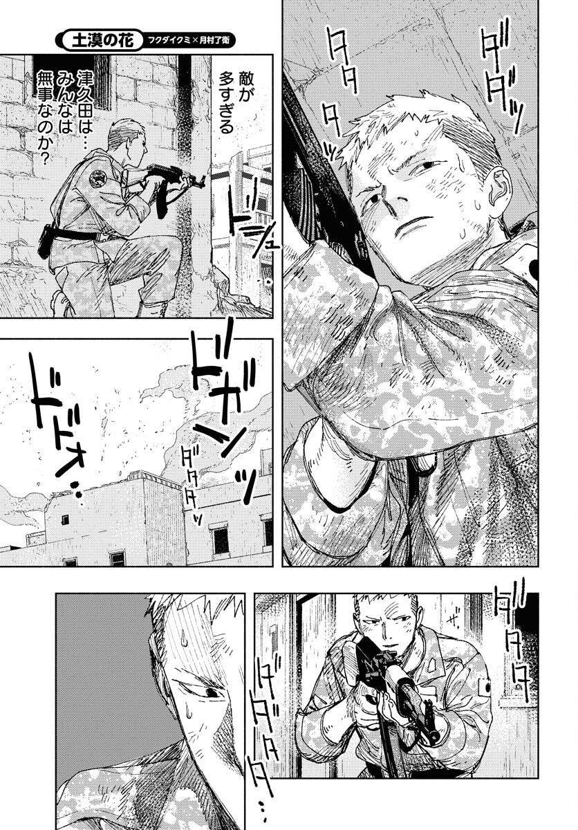 Dobaku no Hana - Chapter 24 - Page 22