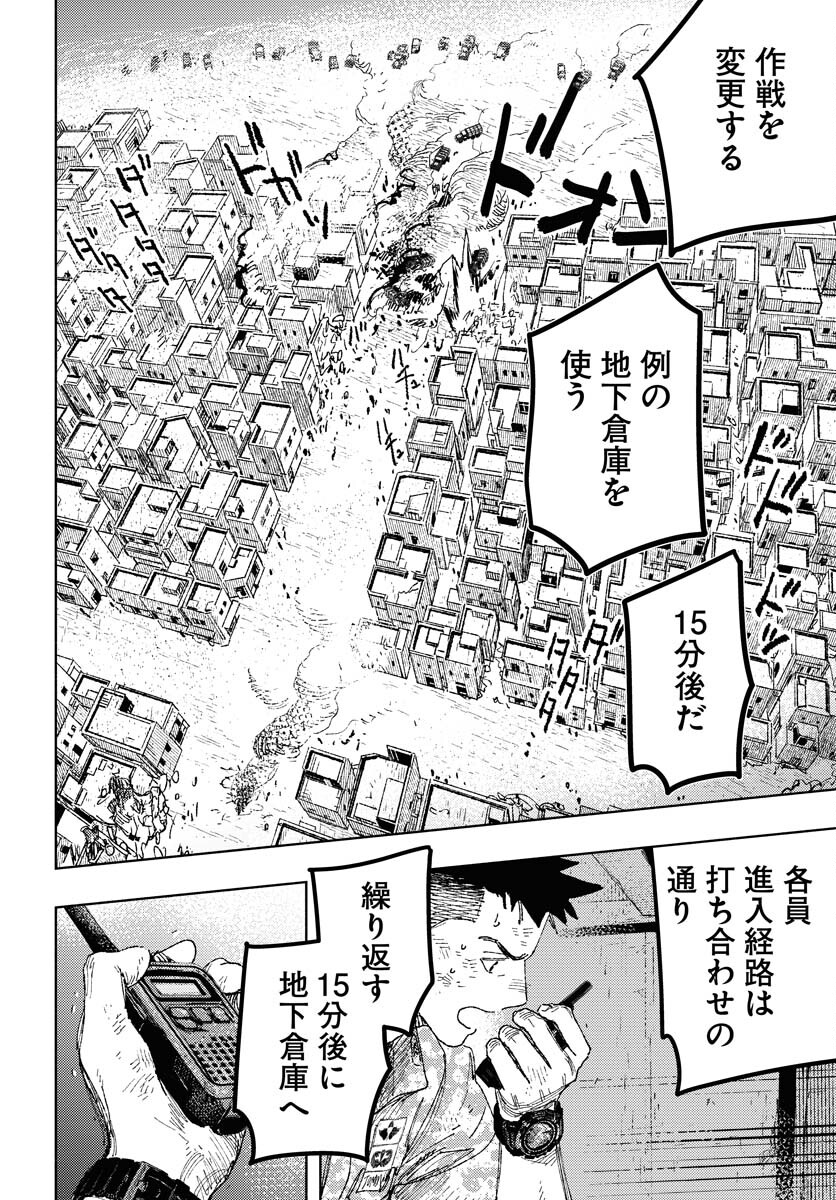 Dobaku no Hana - Chapter 24 - Page 3