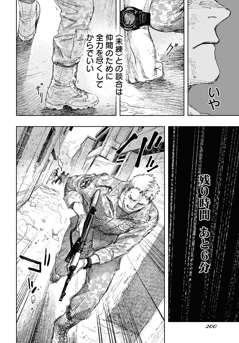 Dobaku no Hana - Chapter 24 - Page 31