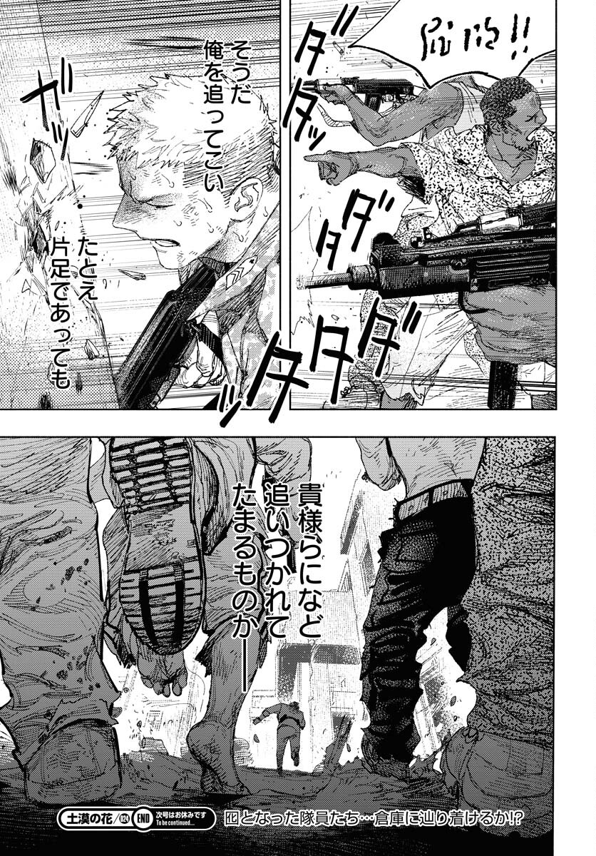 Dobaku no Hana - Chapter 24 - Page 32