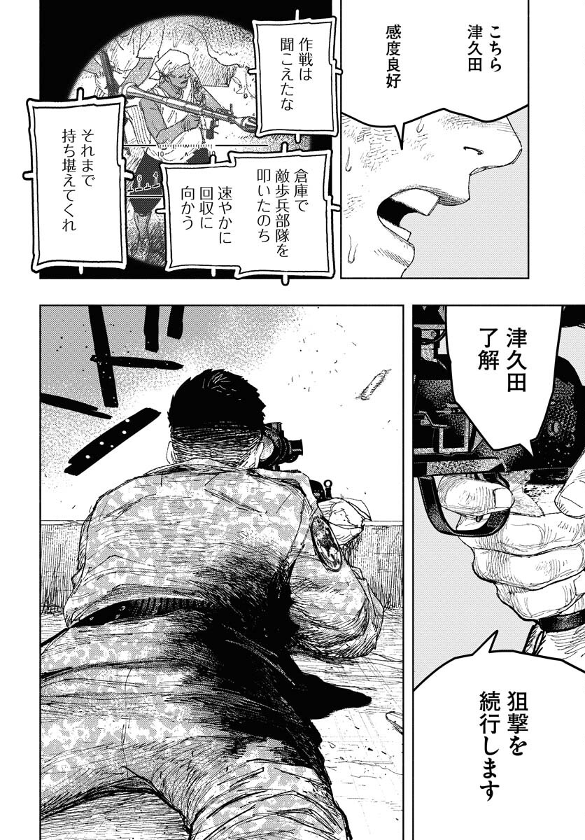 Dobaku no Hana - Chapter 24 - Page 5