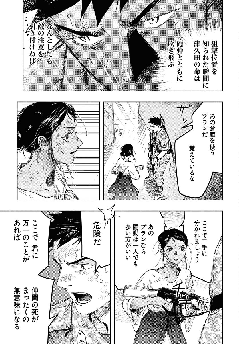Dobaku no Hana - Chapter 24 - Page 6