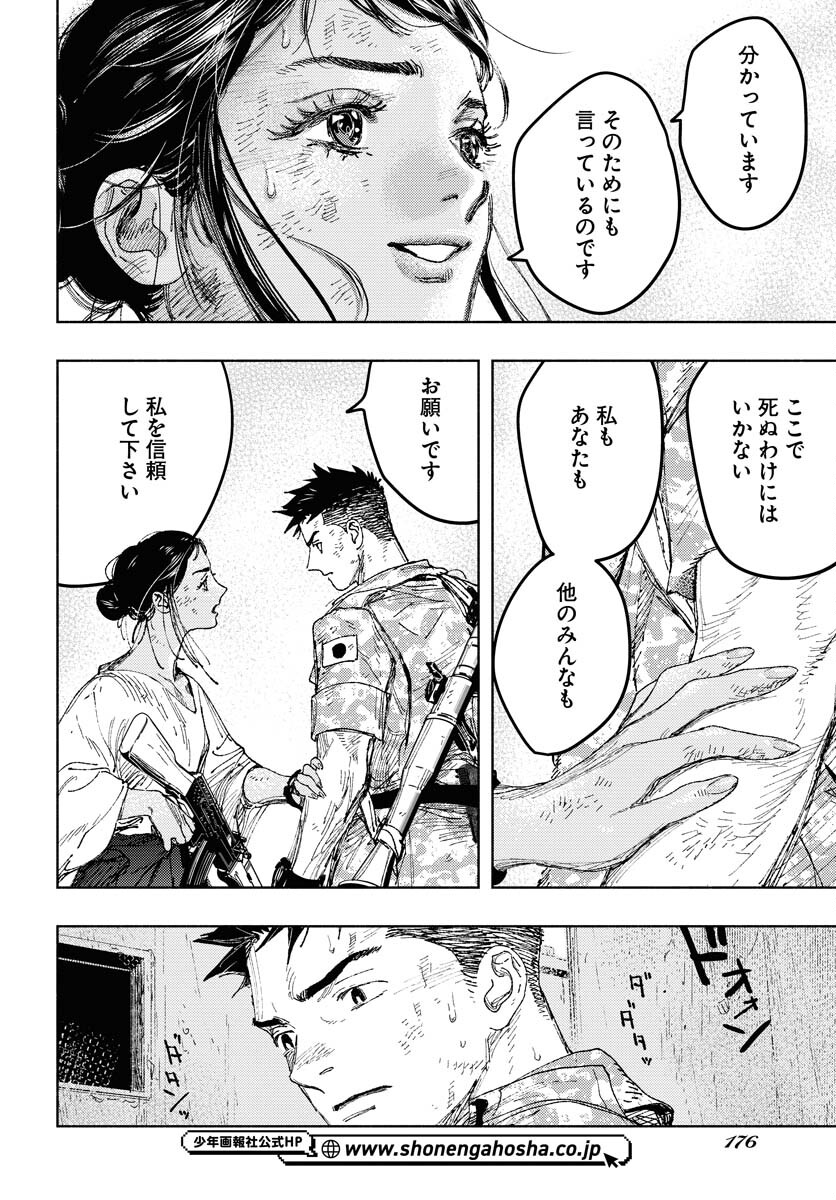 Dobaku no Hana - Chapter 24 - Page 7