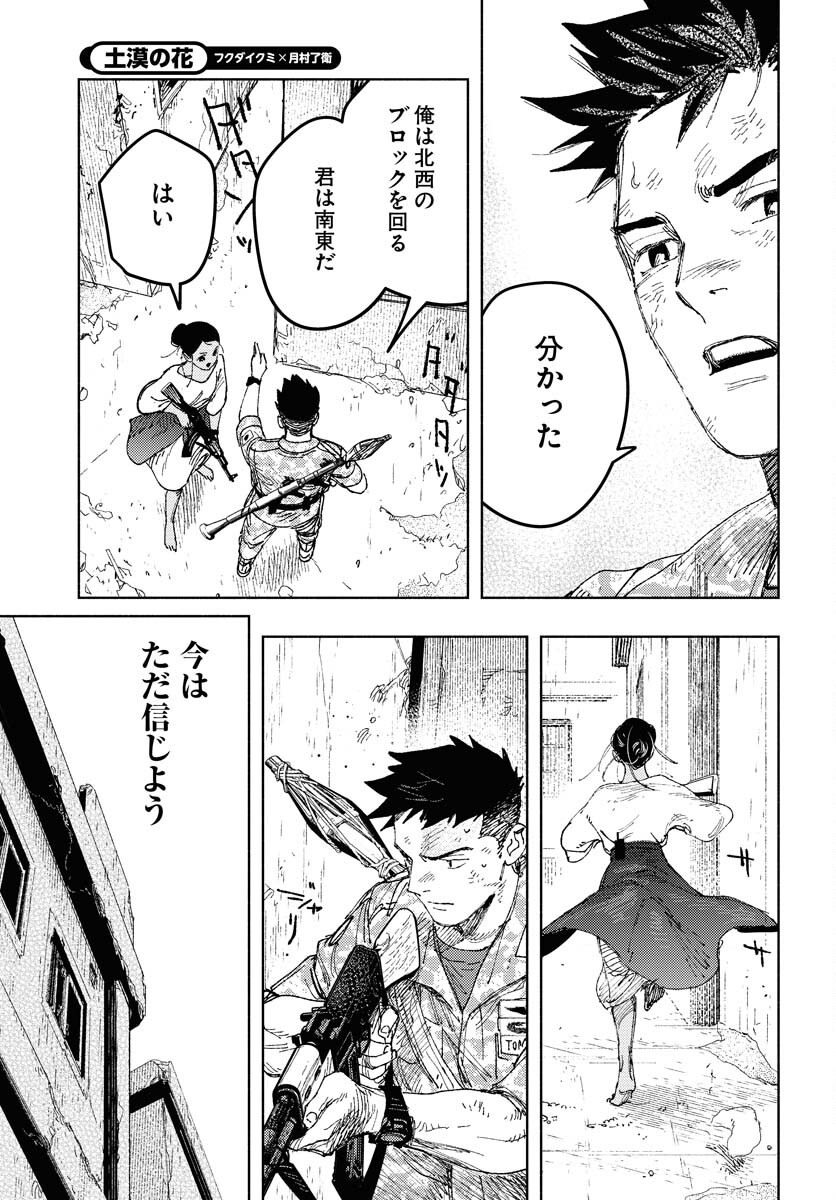 Dobaku no Hana - Chapter 24 - Page 8