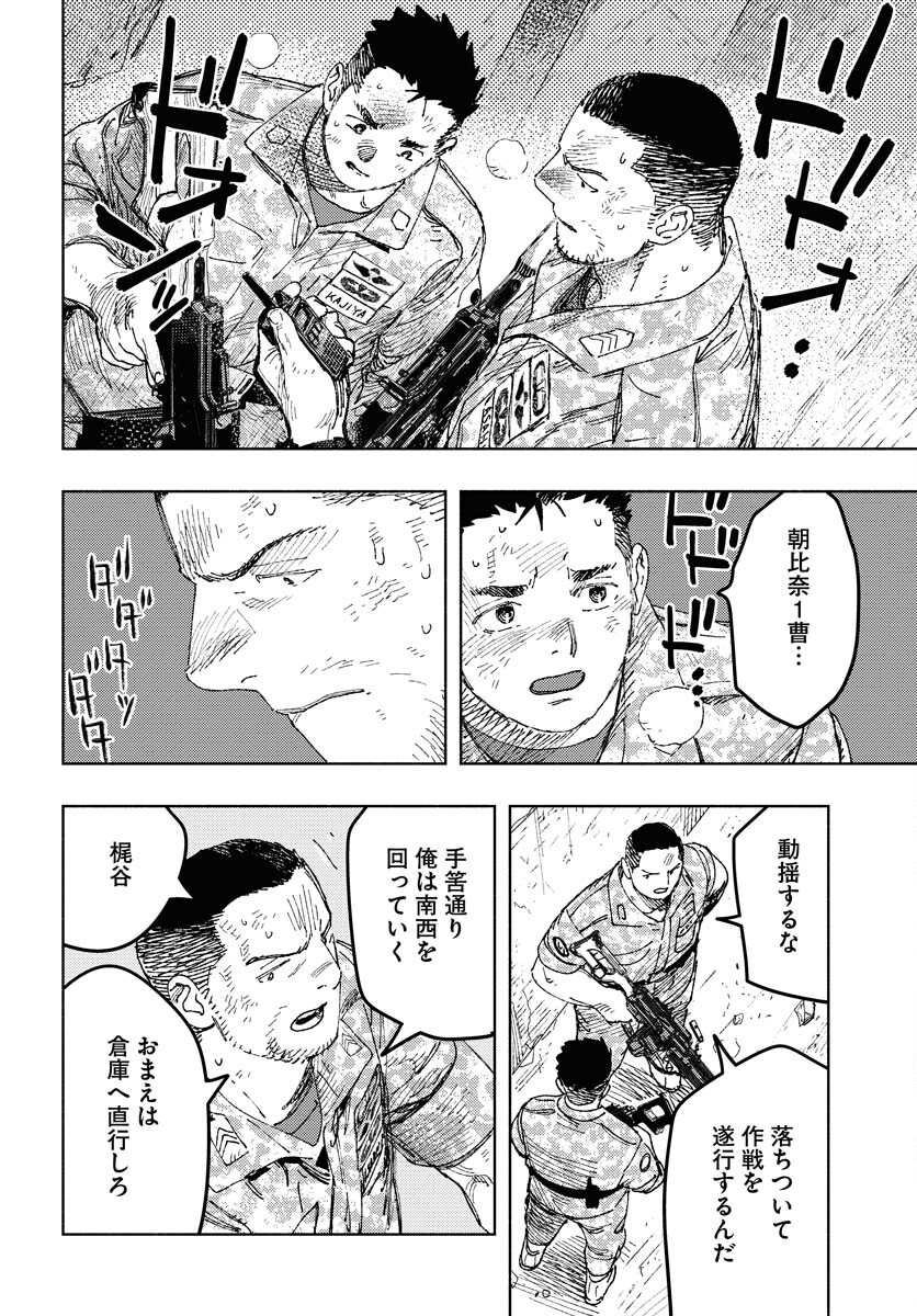 Dobaku no Hana - Chapter 24 - Page 9