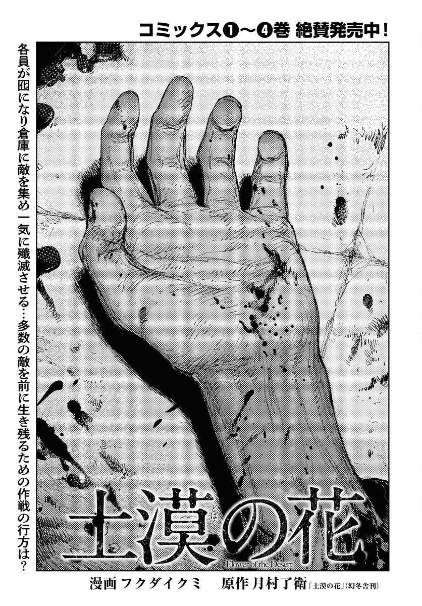 Dobaku no Hana - Chapter 25 - Page 1