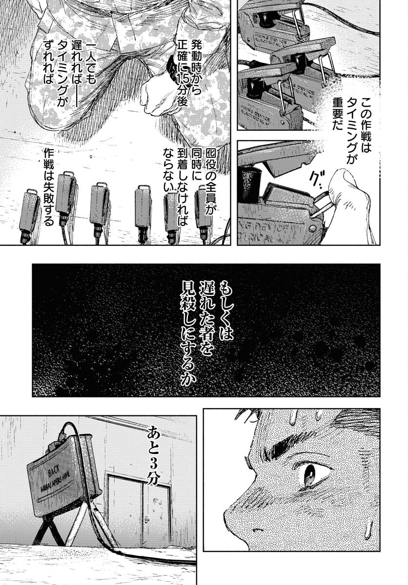 Dobaku no Hana - Chapter 25 - Page 11
