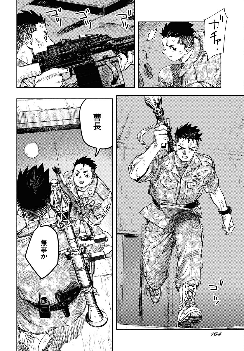 Dobaku no Hana - Chapter 25 - Page 12