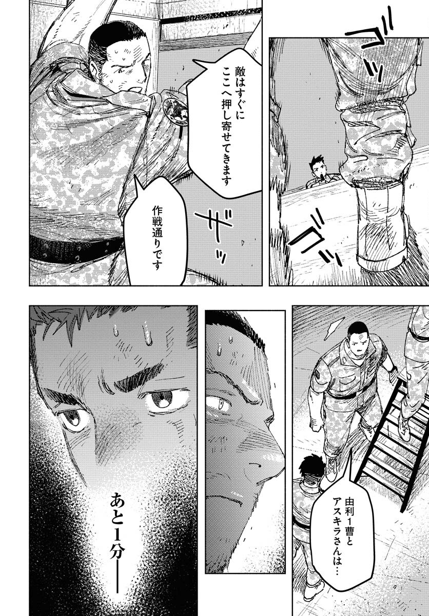Dobaku no Hana - Chapter 25 - Page 14