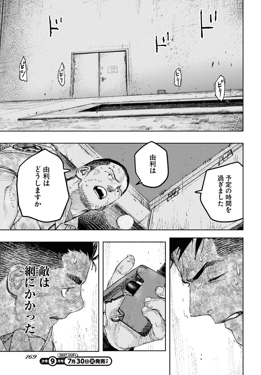 Dobaku no Hana - Chapter 25 - Page 17