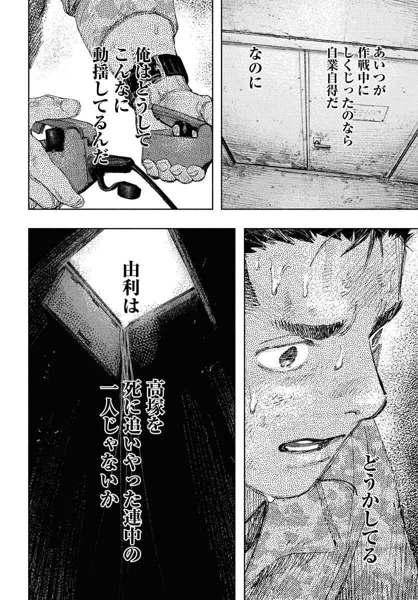 Dobaku no Hana - Chapter 25 - Page 18