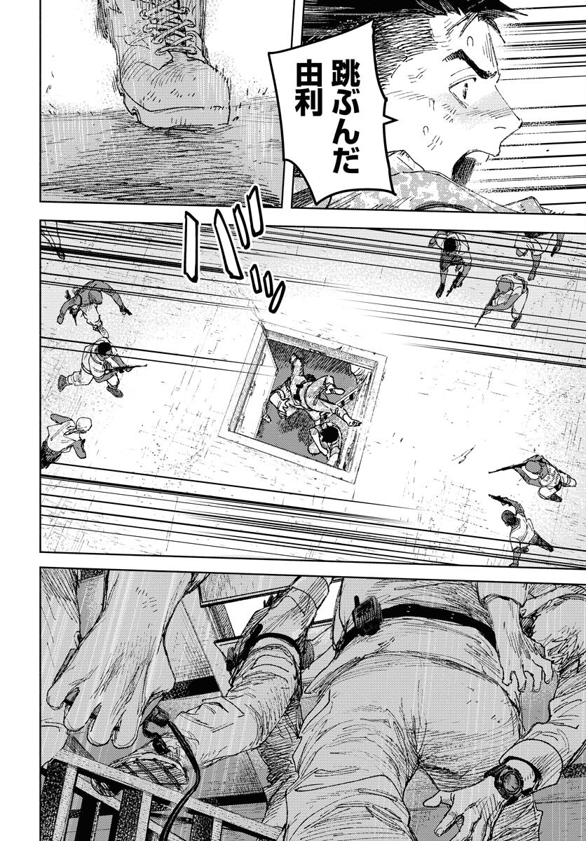 Dobaku no Hana - Chapter 25 - Page 22