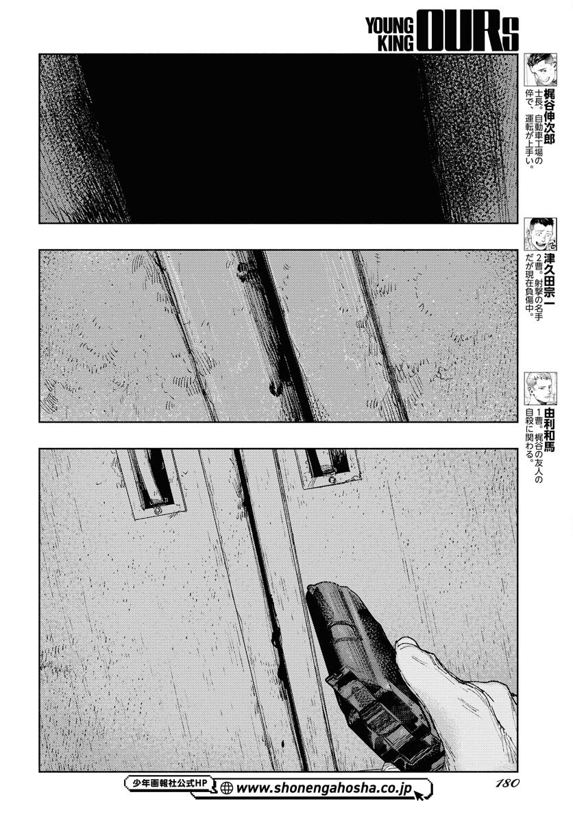 Dobaku no Hana - Chapter 25 - Page 26