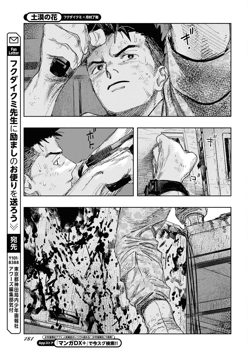 Dobaku no Hana - Chapter 25 - Page 27
