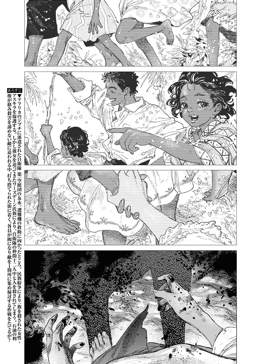 Dobaku no Hana - Chapter 25 - Page 3