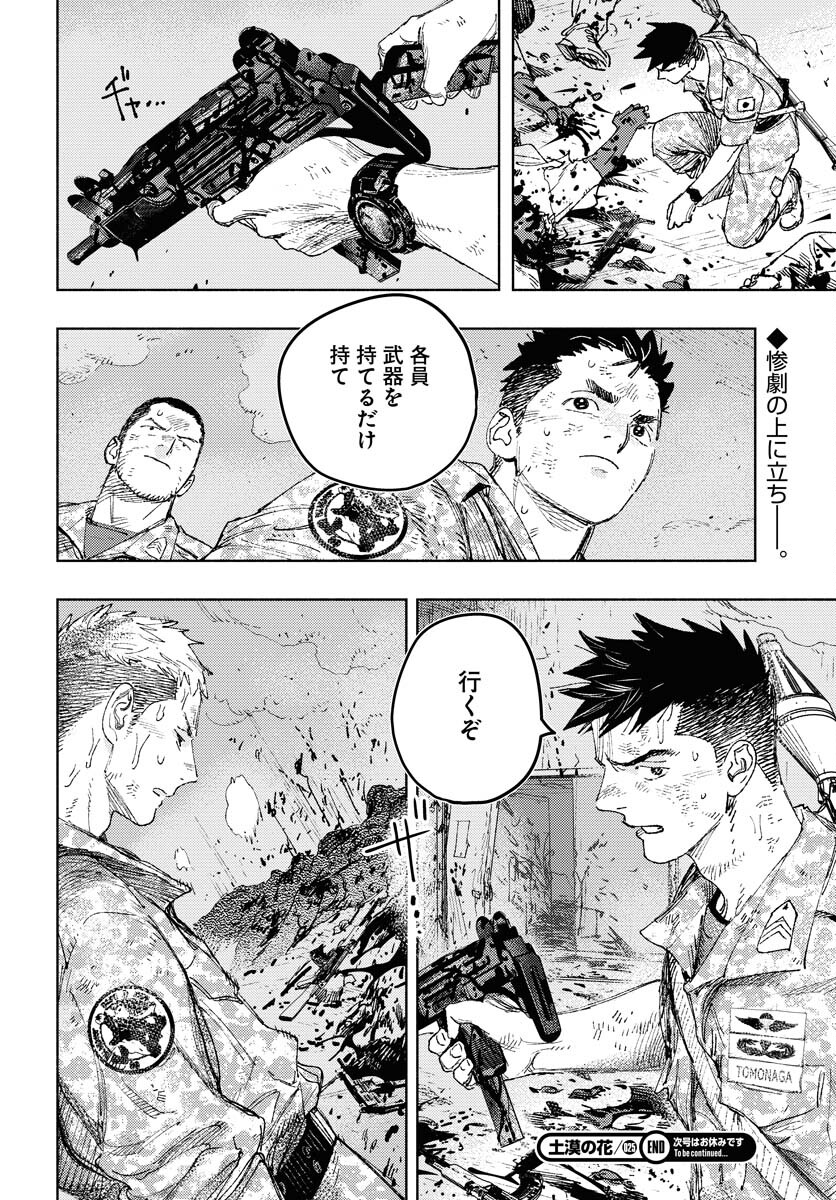 Dobaku no Hana - Chapter 25 - Page 30