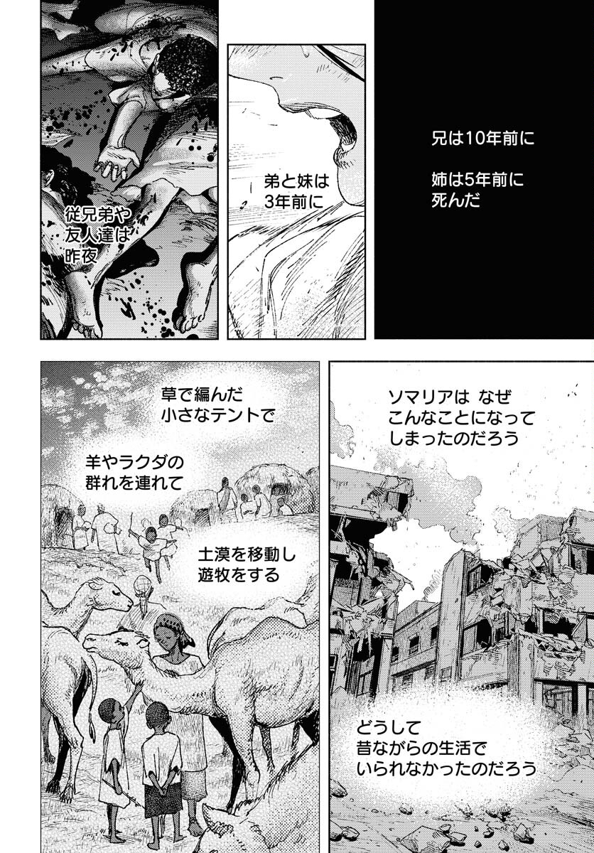 Dobaku no Hana - Chapter 25 - Page 4