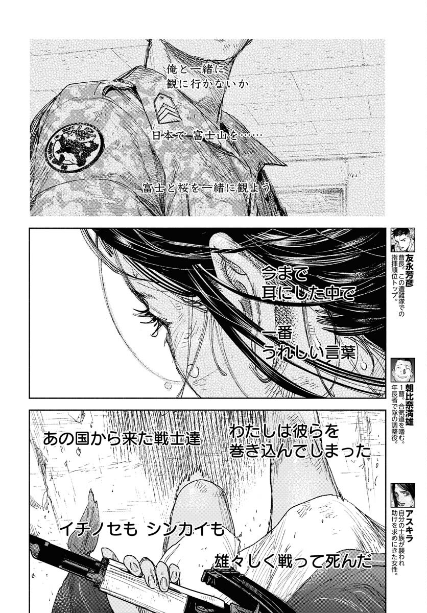 Dobaku no Hana - Chapter 25 - Page 6