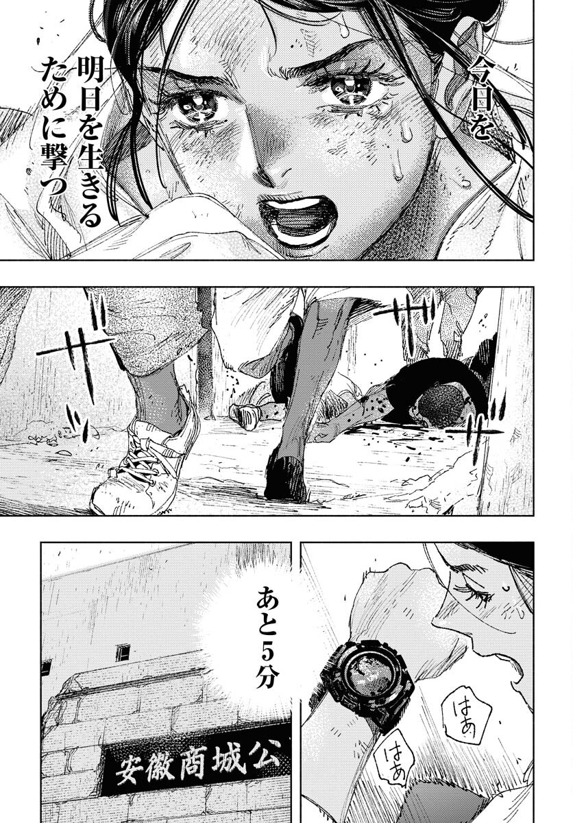 Dobaku no Hana - Chapter 25 - Page 9