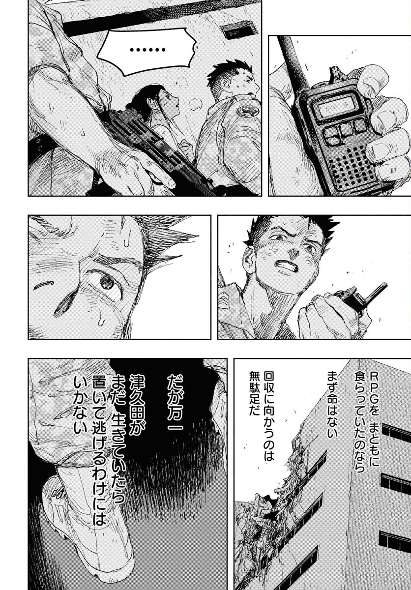Dobaku no Hana - Chapter 26 - Page 10