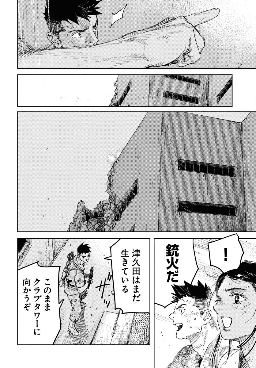 Dobaku no Hana - Chapter 26 - Page 12