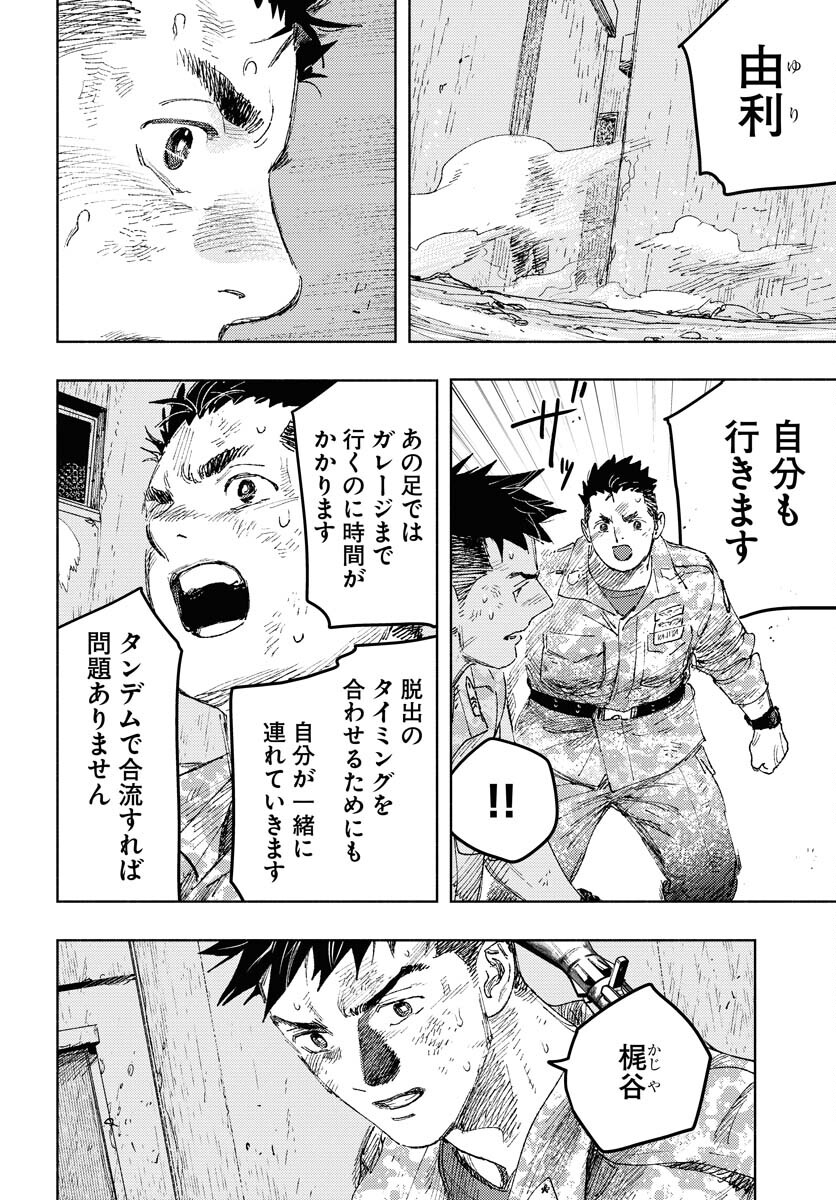 Dobaku no Hana - Chapter 26 - Page 14