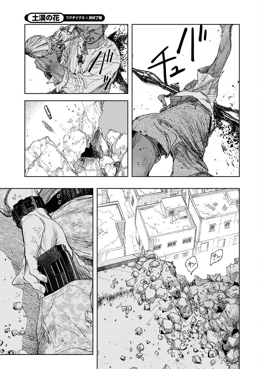 Dobaku no Hana - Chapter 26 - Page 17