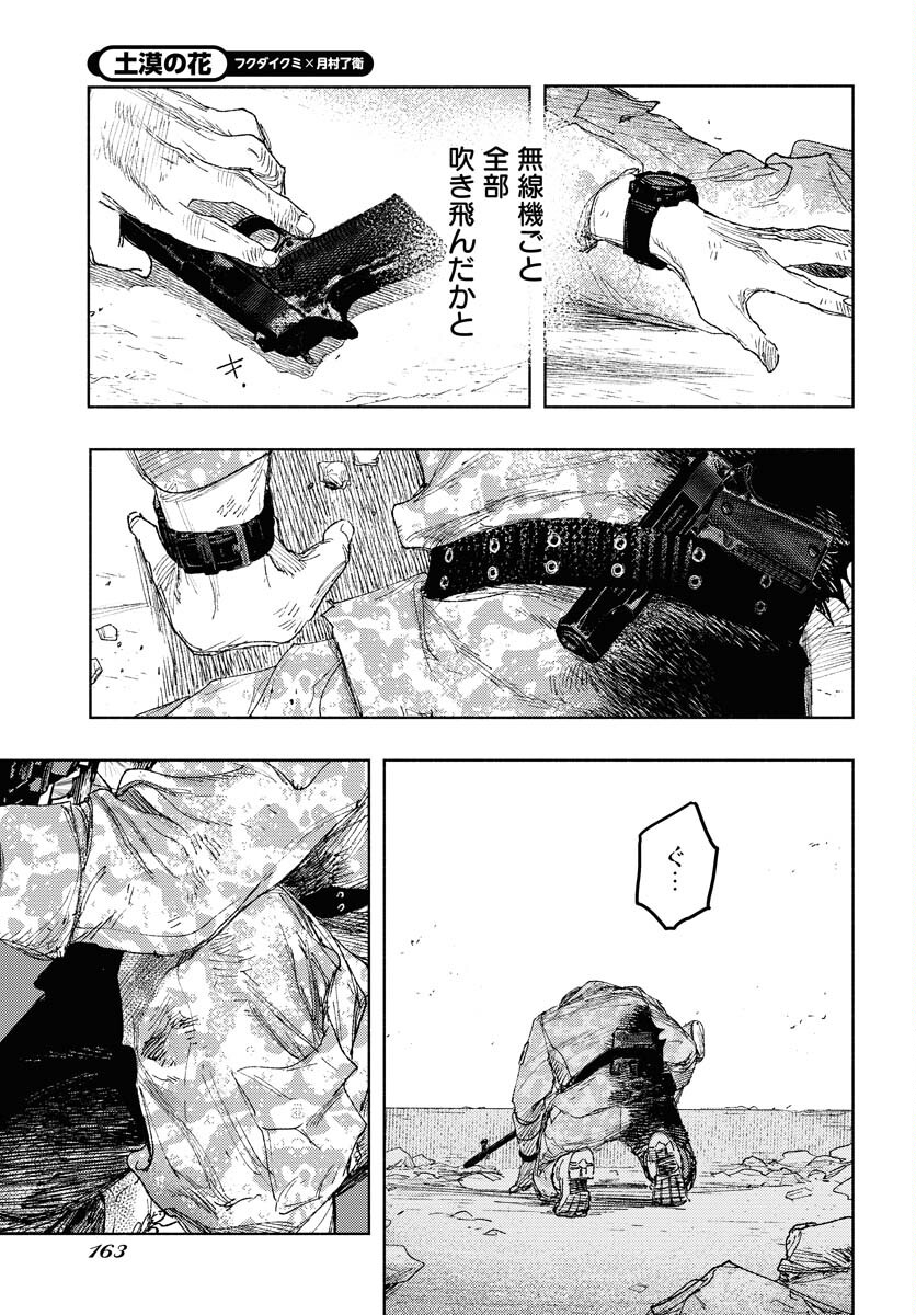 Dobaku no Hana - Chapter 26 - Page 19