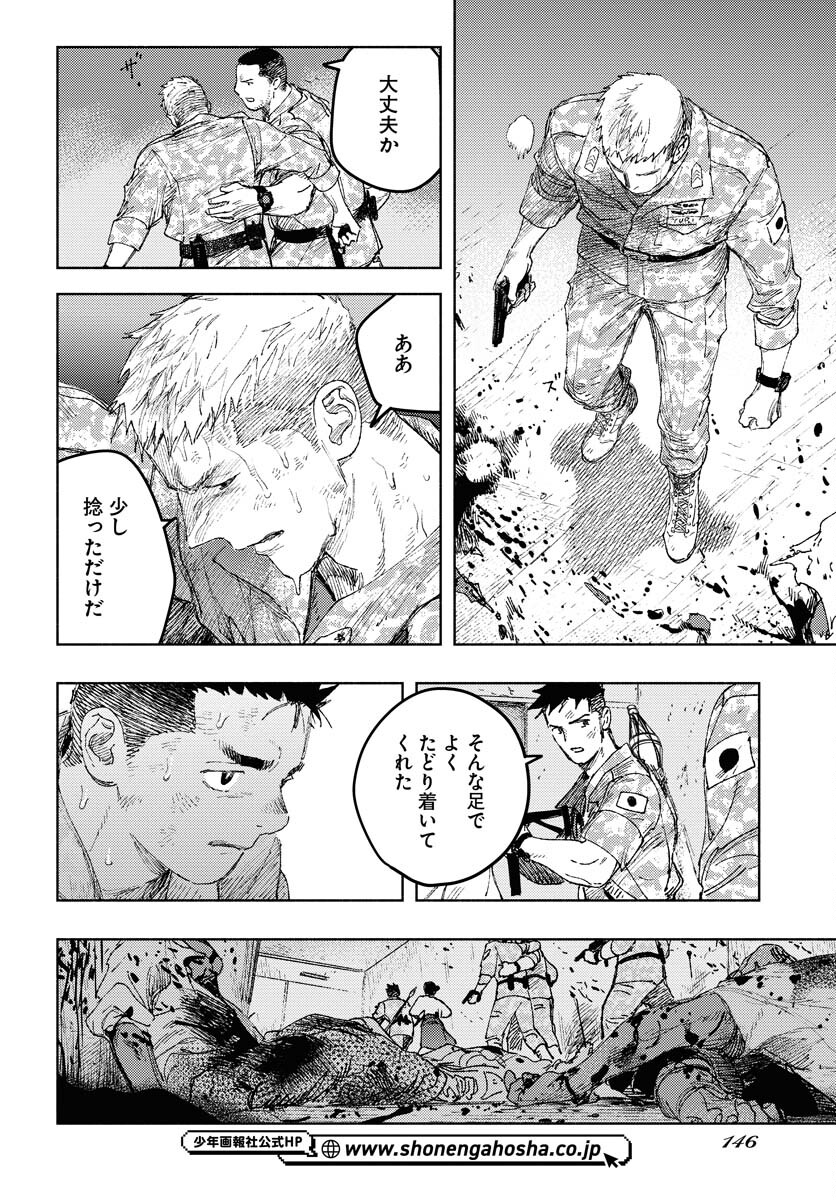 Dobaku no Hana - Chapter 26 - Page 2