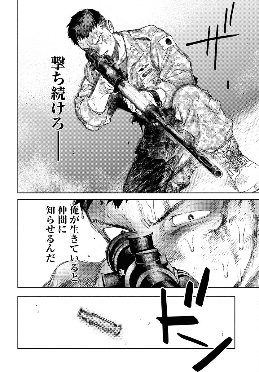 Dobaku no Hana - Chapter 26 - Page 20