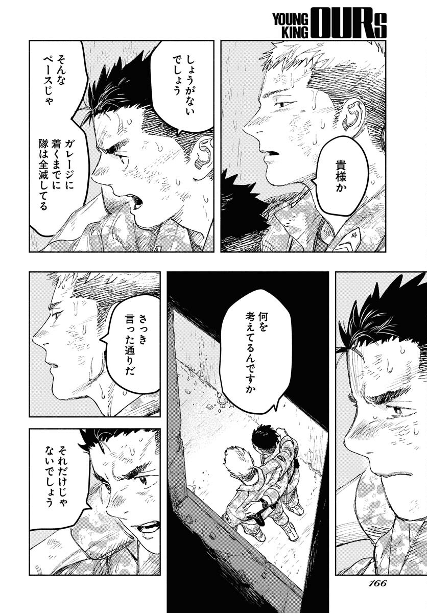 Dobaku no Hana - Chapter 26 - Page 22