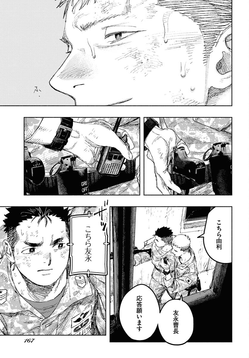 Dobaku no Hana - Chapter 26 - Page 23