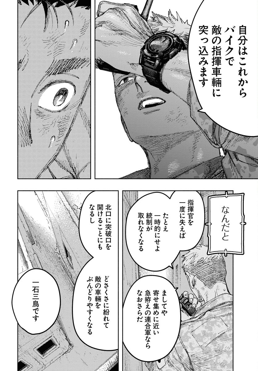 Dobaku no Hana - Chapter 26 - Page 24