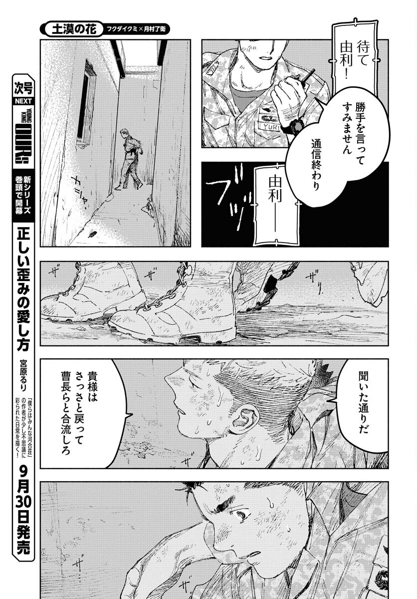 Dobaku no Hana - Chapter 26 - Page 25