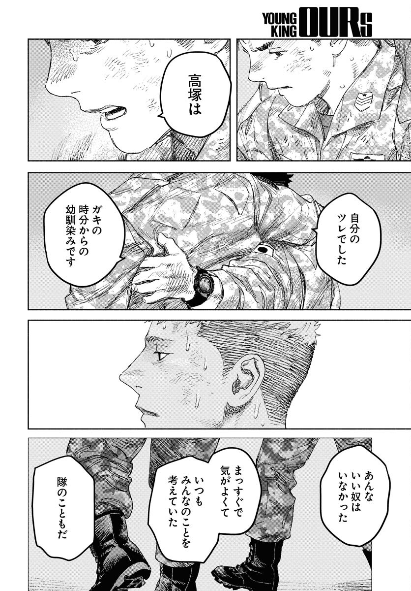 Dobaku no Hana - Chapter 26 - Page 26