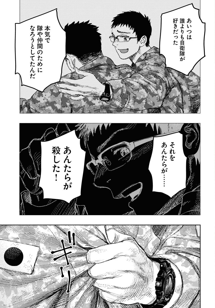 Dobaku no Hana - Chapter 26 - Page 27