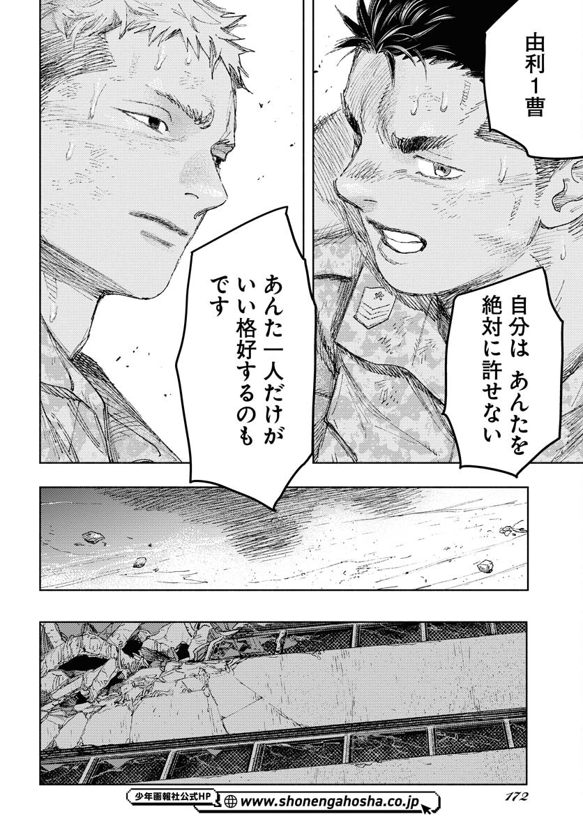 Dobaku no Hana - Chapter 26 - Page 28