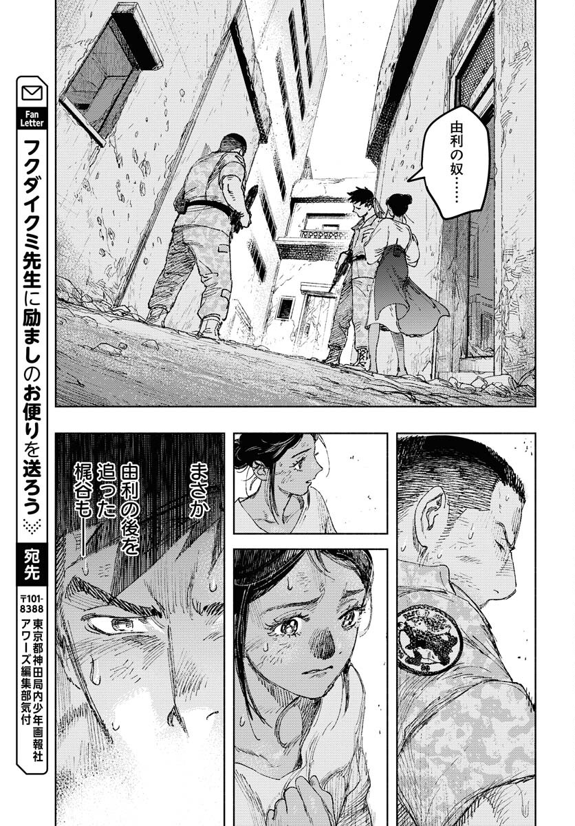 Dobaku no Hana - Chapter 26 - Page 29