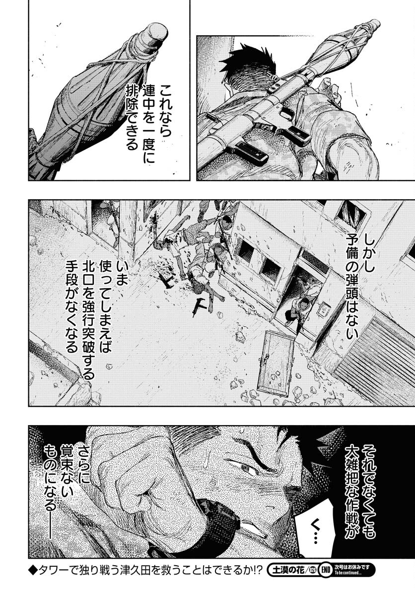 Dobaku no Hana - Chapter 26 - Page 32