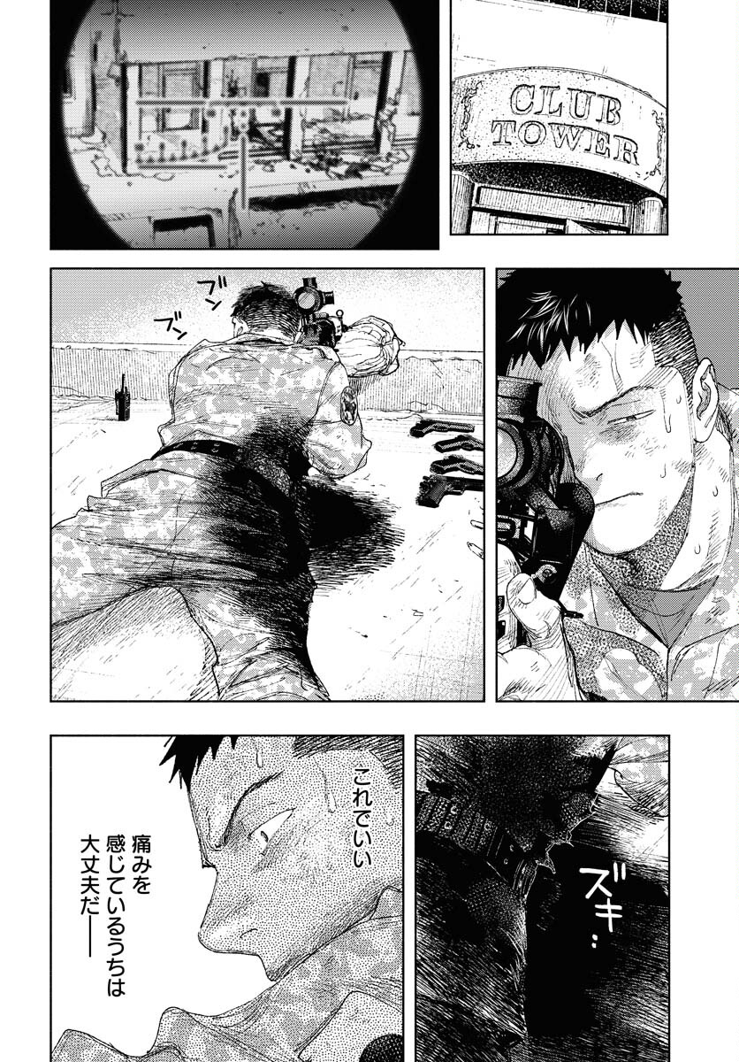 Dobaku no Hana - Chapter 26 - Page 4