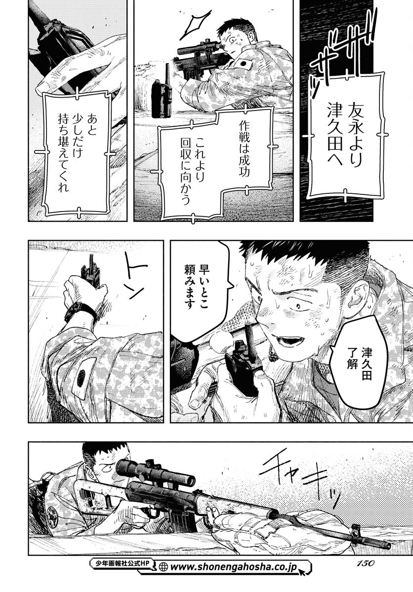 Dobaku no Hana - Chapter 26 - Page 6