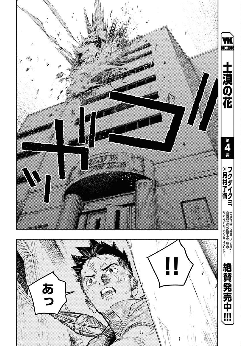 Dobaku no Hana - Chapter 26 - Page 8