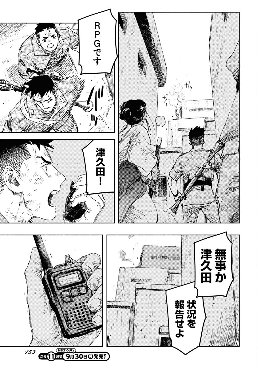 Dobaku no Hana - Chapter 26 - Page 9