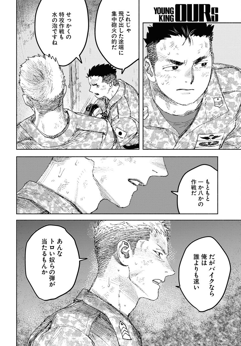 Dobaku no Hana - Chapter 27 - Page 11
