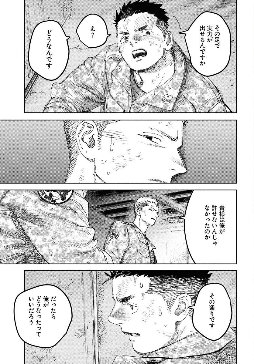 Dobaku no Hana - Chapter 27 - Page 12