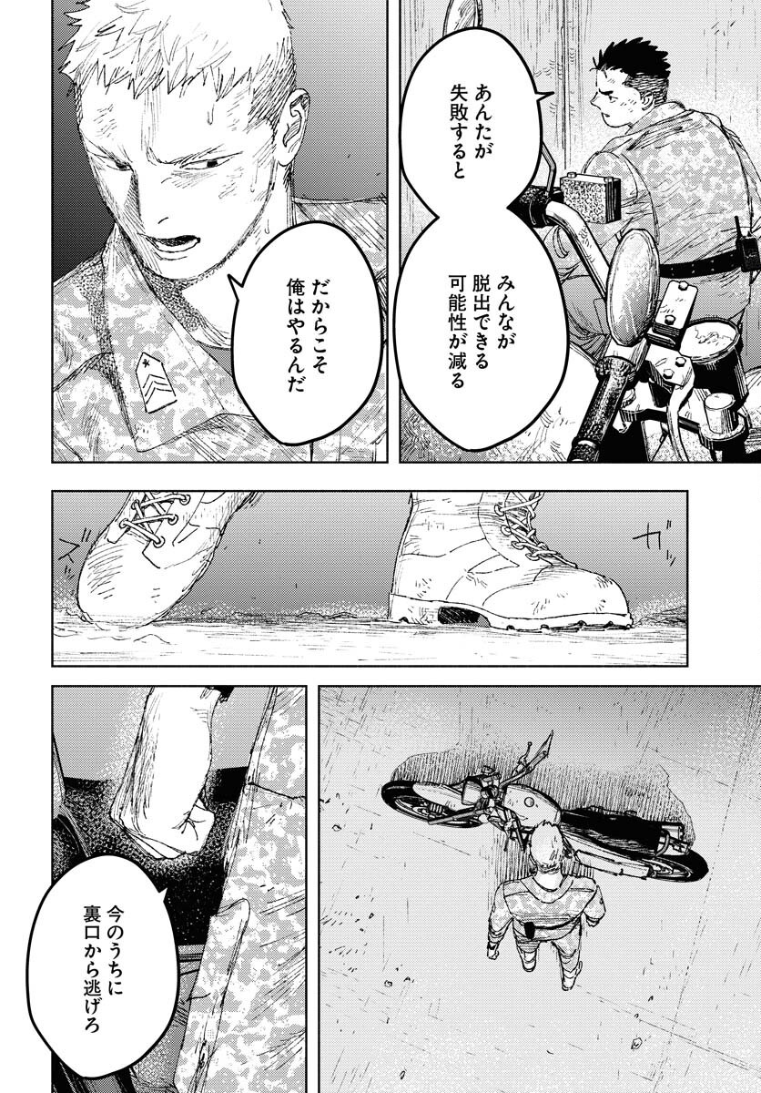 Dobaku no Hana - Chapter 27 - Page 13