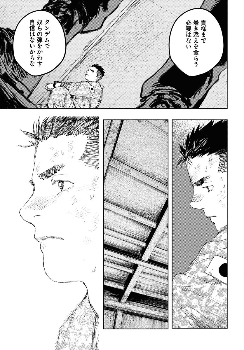 Dobaku no Hana - Chapter 27 - Page 14