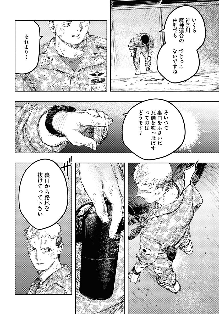 Dobaku no Hana - Chapter 27 - Page 15