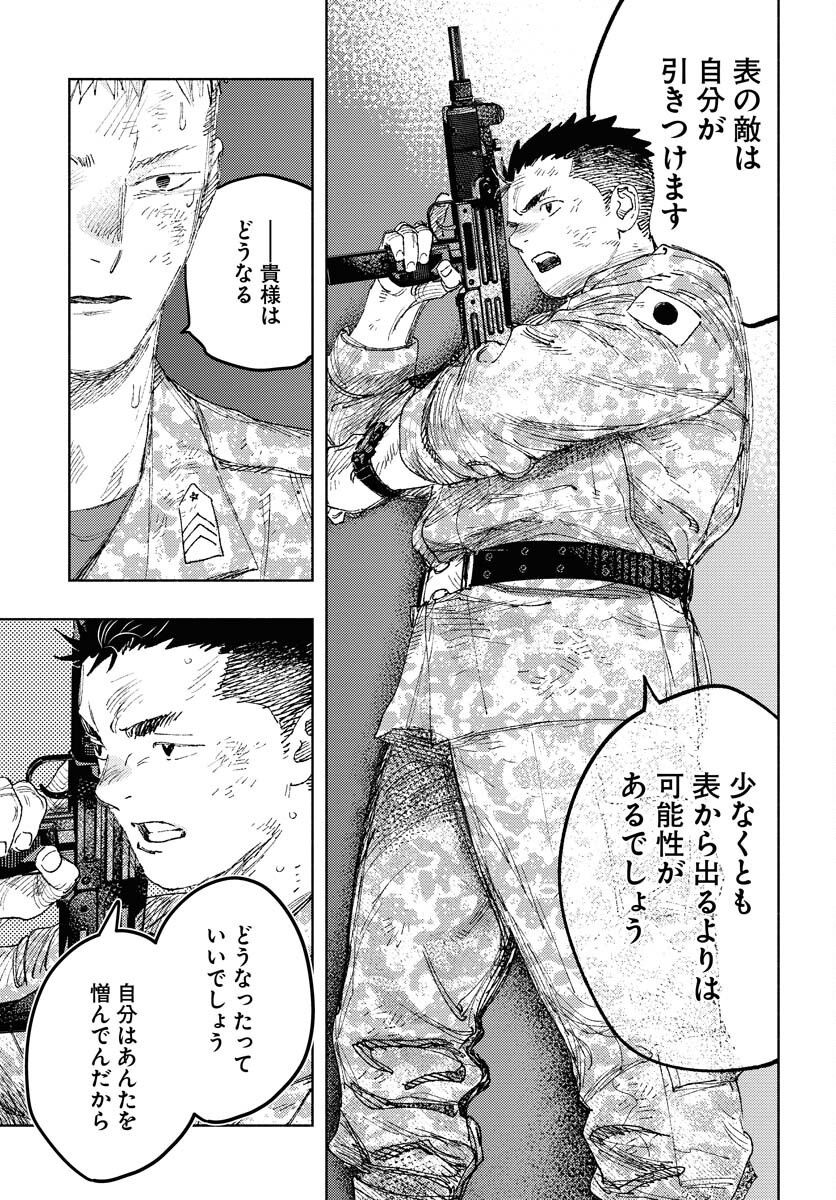 Dobaku no Hana - Chapter 27 - Page 16
