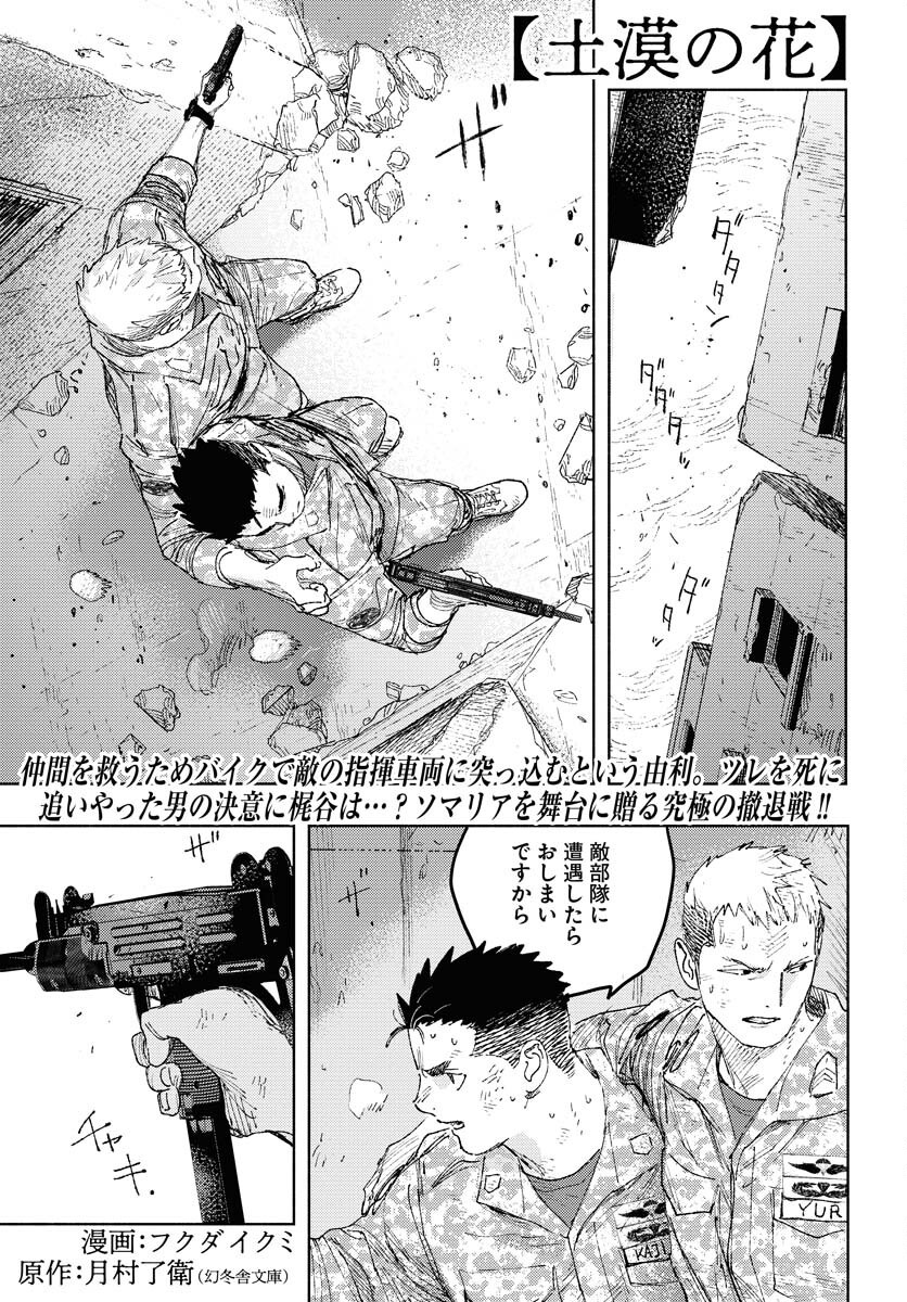 Dobaku no Hana - Chapter 27 - Page 2